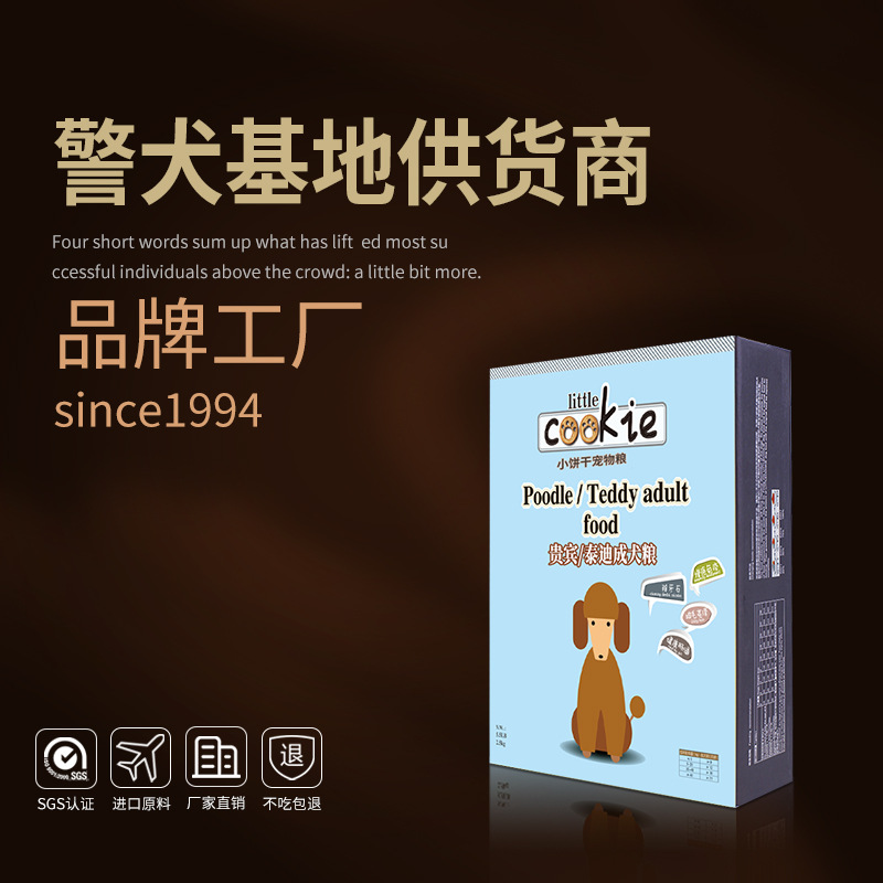 5 斤狗狗寵物糧貴賓泰迪狗糧成犬糧狗糧一件代發生產廠家狗糧批