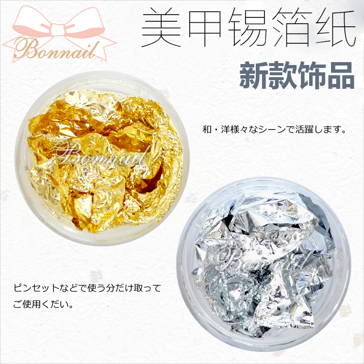 金銀箔紙 日系指甲飾品 奢華金箔銀箔 美甲用品 光療甲貼紙